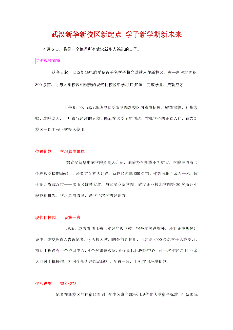 武汉新华电脑学校新校区报道系列之三_第1页