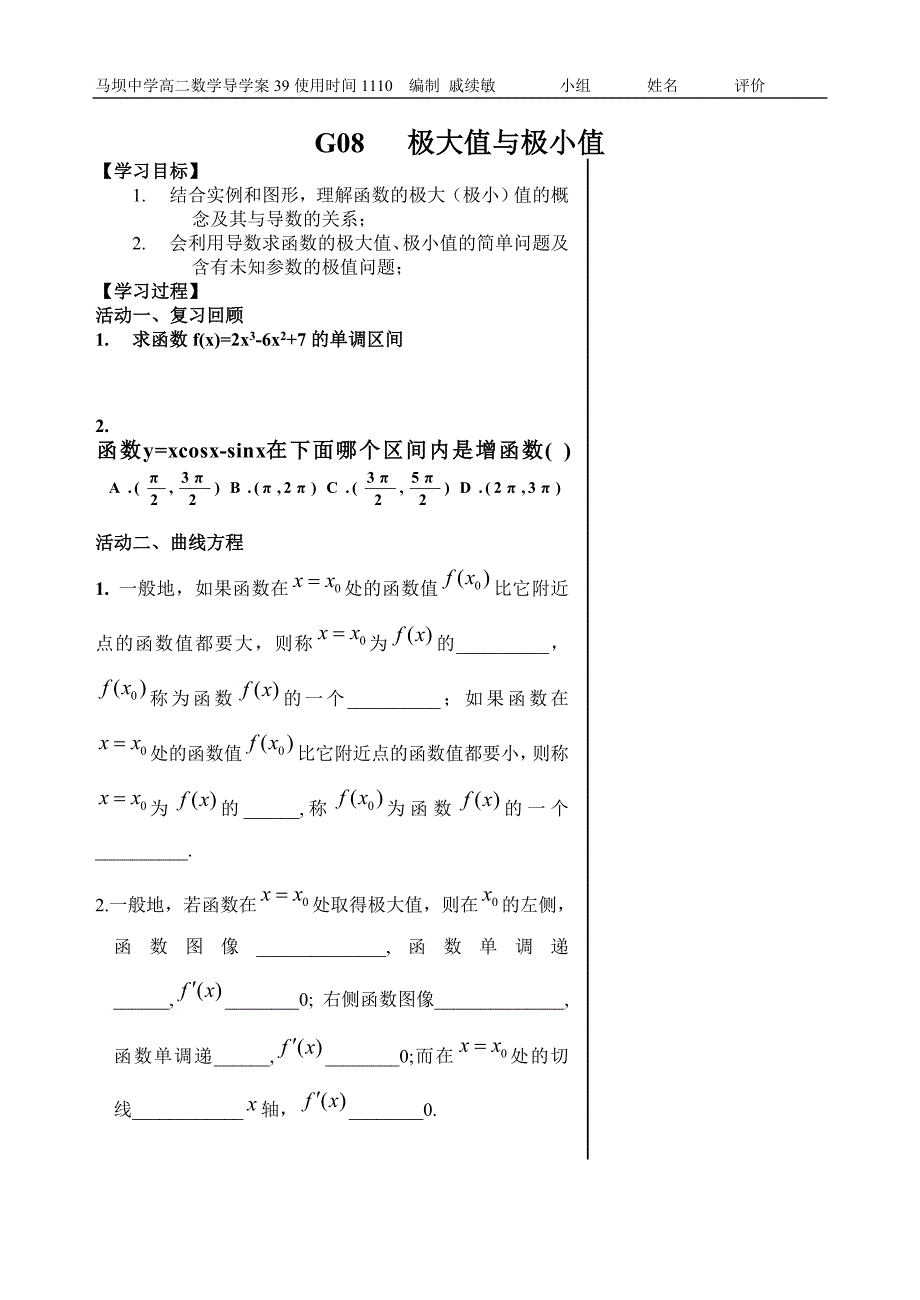 G08 极大值与极小值_第1页