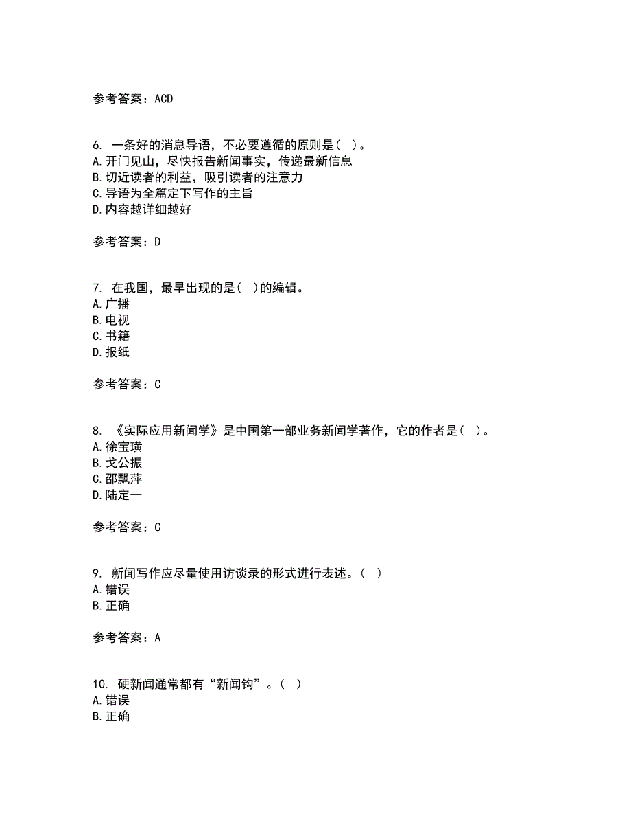 南开大学21春《新闻学概论》在线作业二满分答案_44_第2页