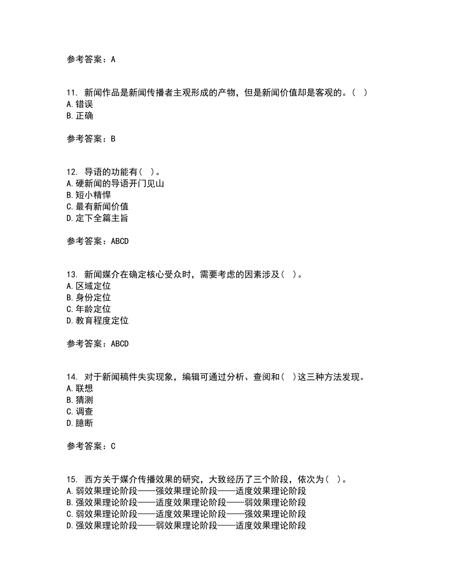 南开大学21春《新闻学概论》在线作业二满分答案_44_第3页