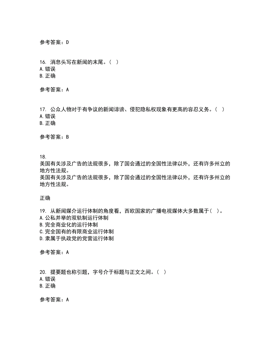 南开大学21春《新闻学概论》在线作业二满分答案_44_第4页