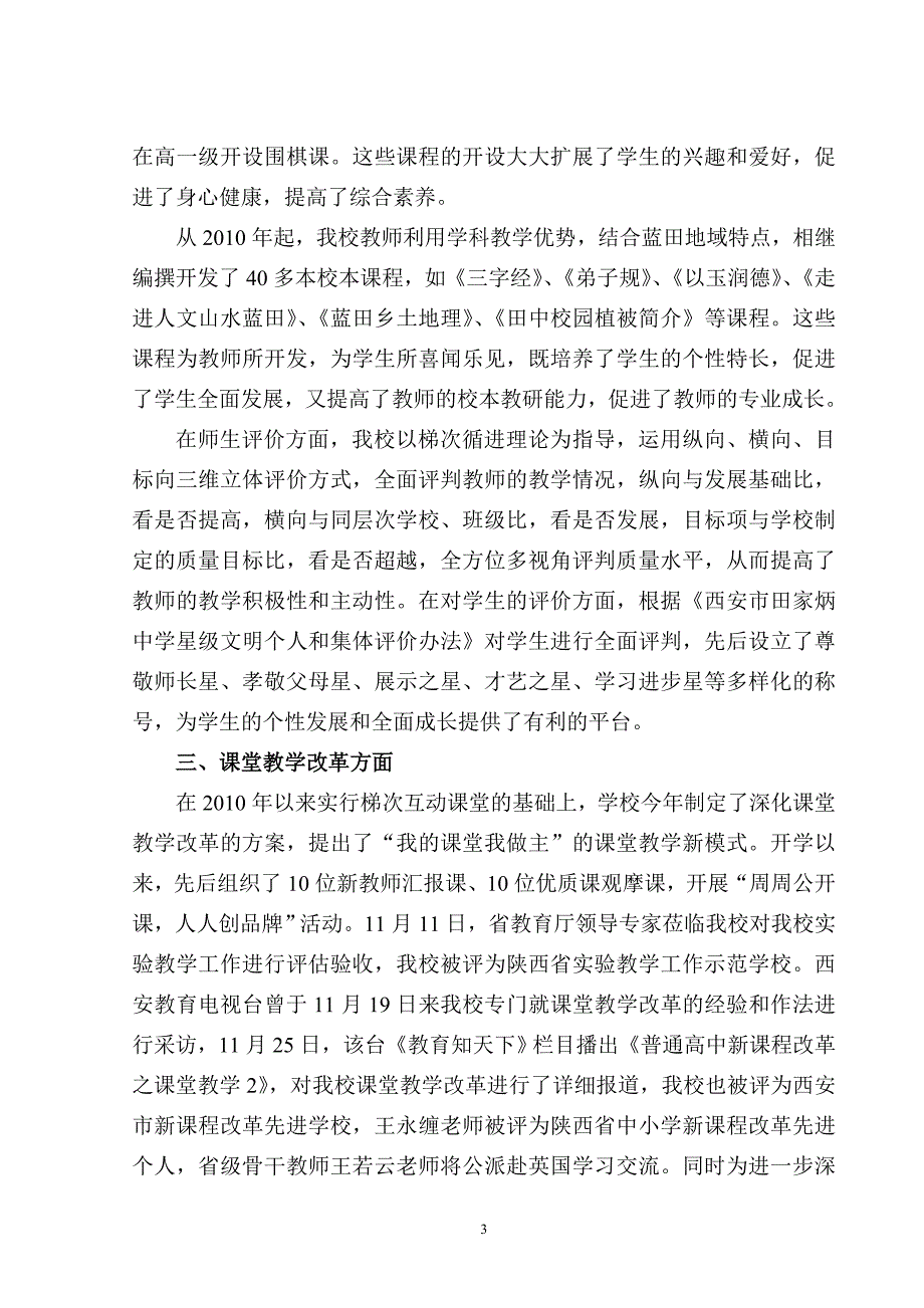 中学教育教学质量提升工作汇报材料_第3页