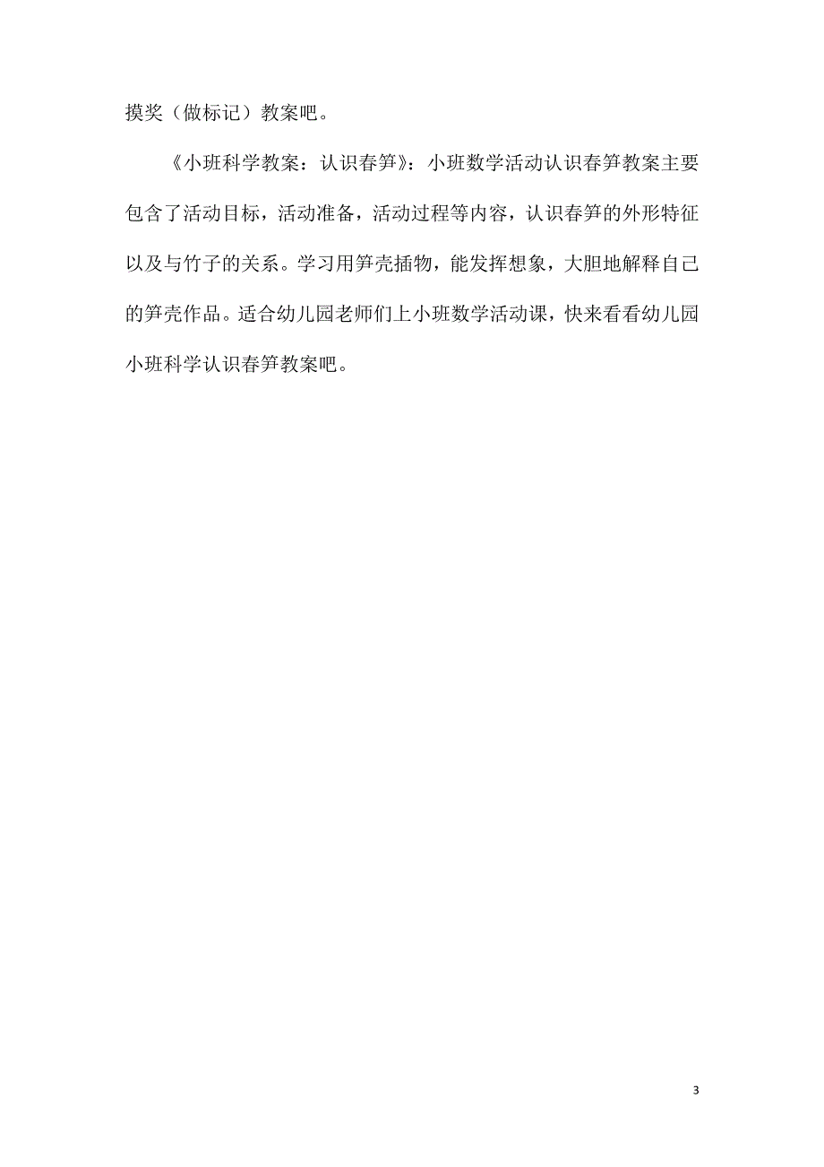 小班数学玩具分类教案反思_第3页