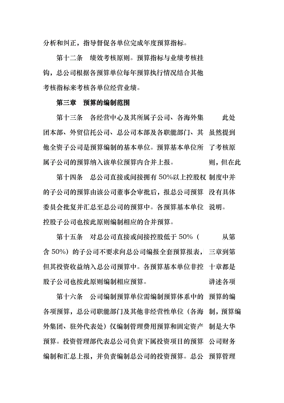 793-大华公司财务预算管理制度案例(33)_第4页