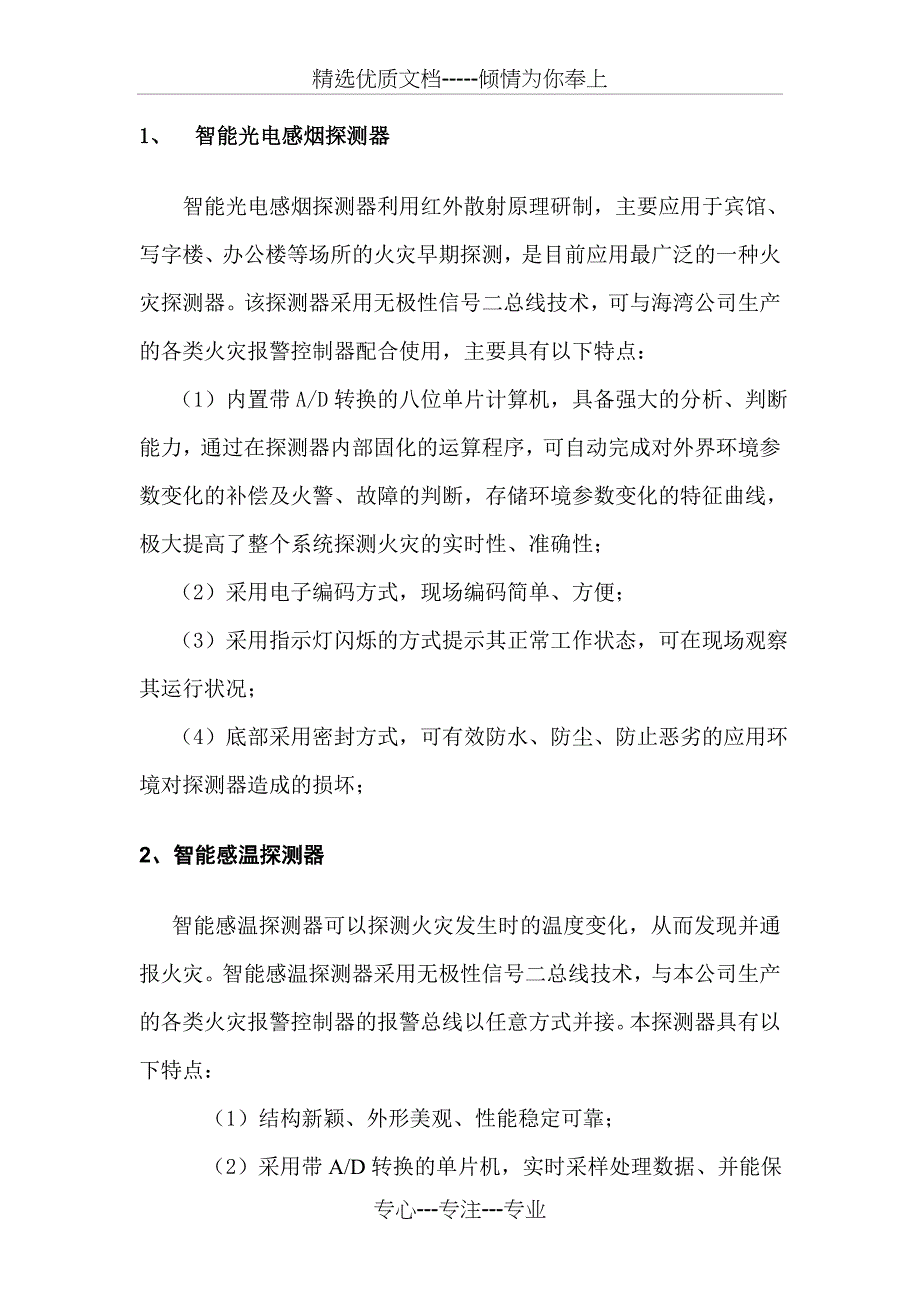 精选-火灾自动报警及消防联动控制系统简介_第2页