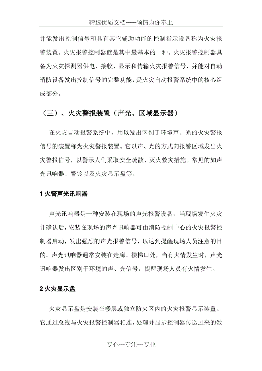 精选-火灾自动报警及消防联动控制系统简介_第4页