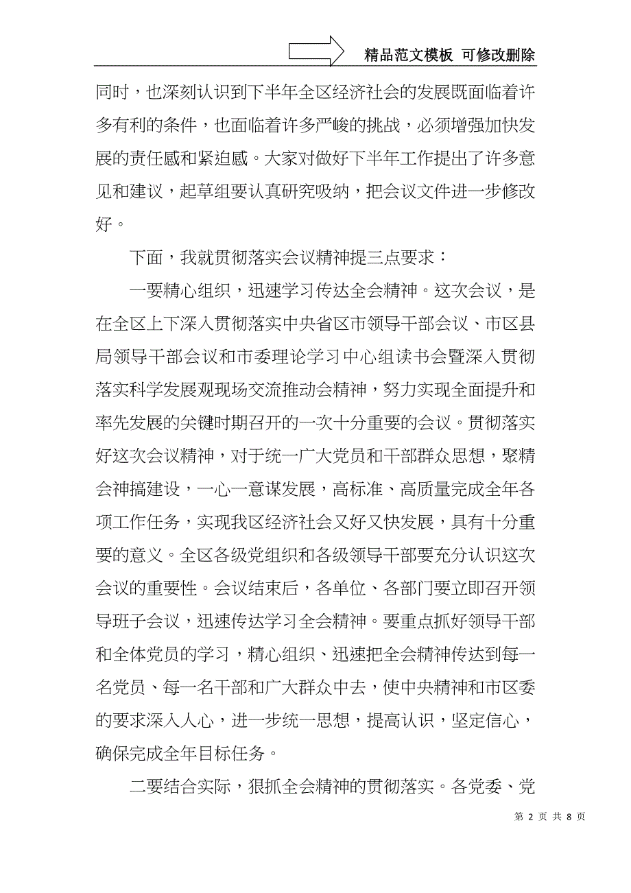 XX年领导政治教育大会发言稿_第2页