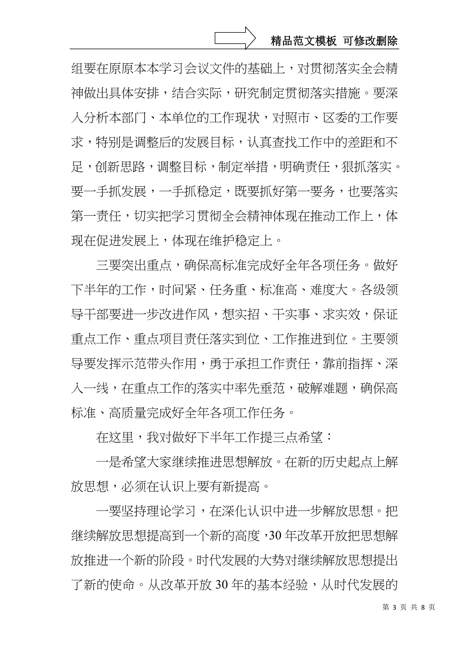 XX年领导政治教育大会发言稿_第3页