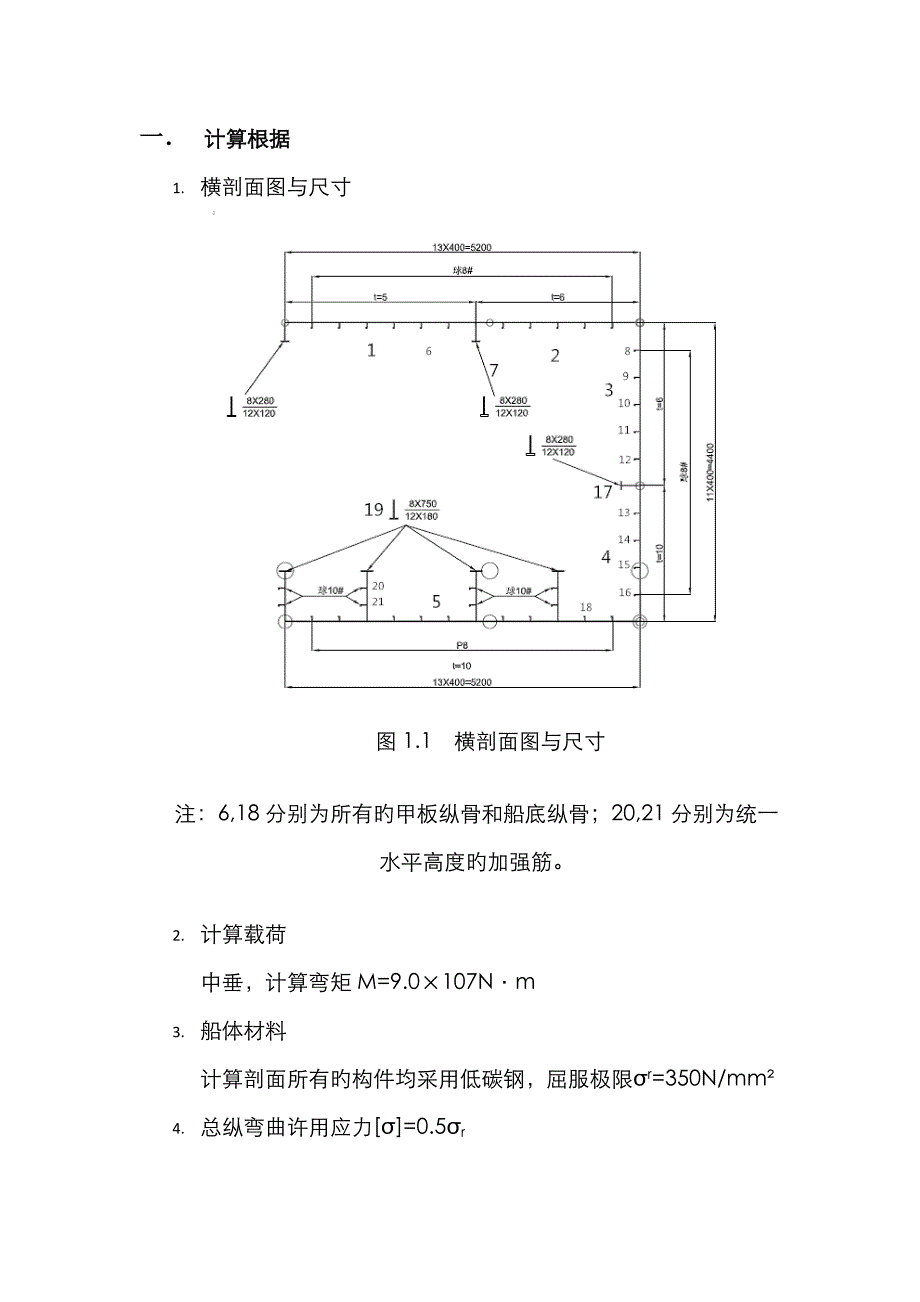 2022年船舶强度与结构设计大作业.docx_第2页