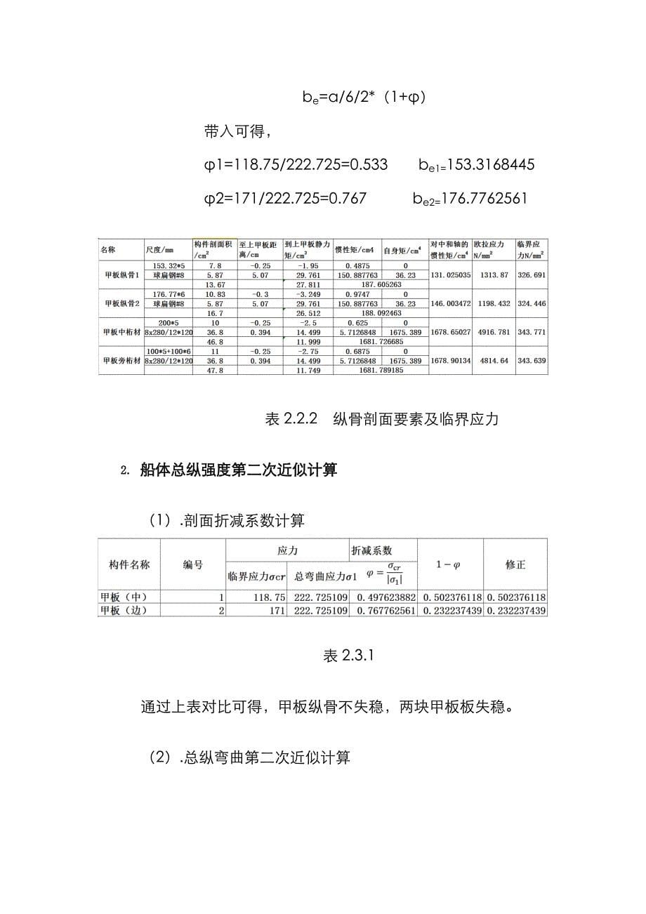 2022年船舶强度与结构设计大作业.docx_第5页