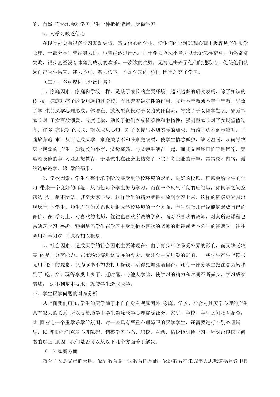 青少年学习类问题心理辅导的理论与实践_第2页