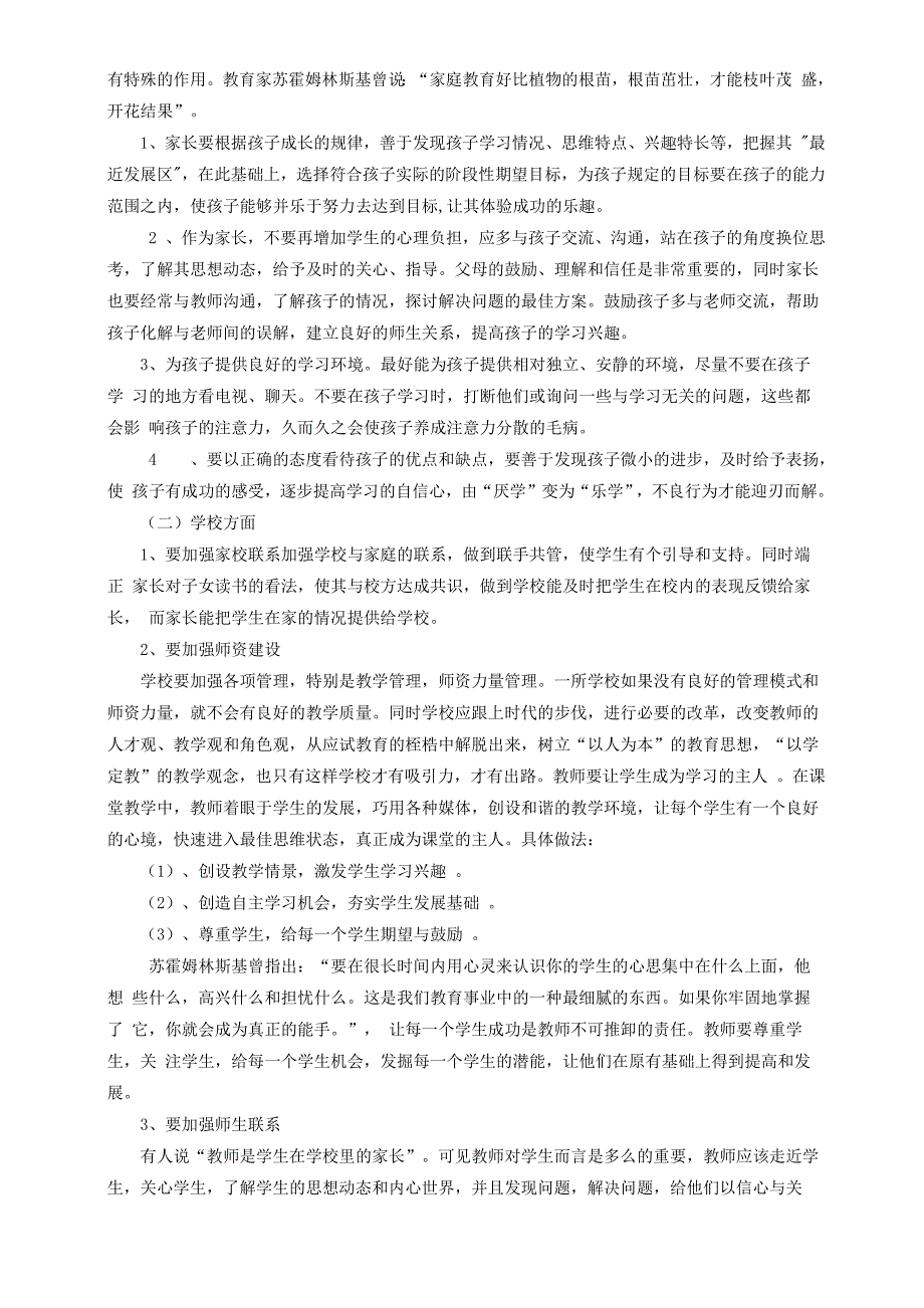 青少年学习类问题心理辅导的理论与实践_第3页