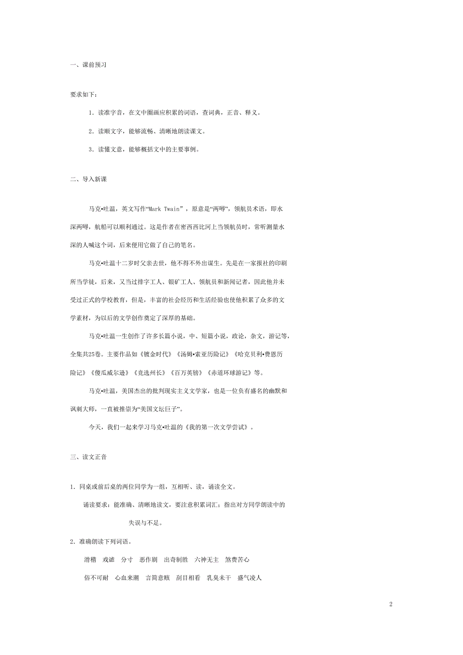 七年级语文上册 2 我的第一次文学尝试教案 语文版_第2页