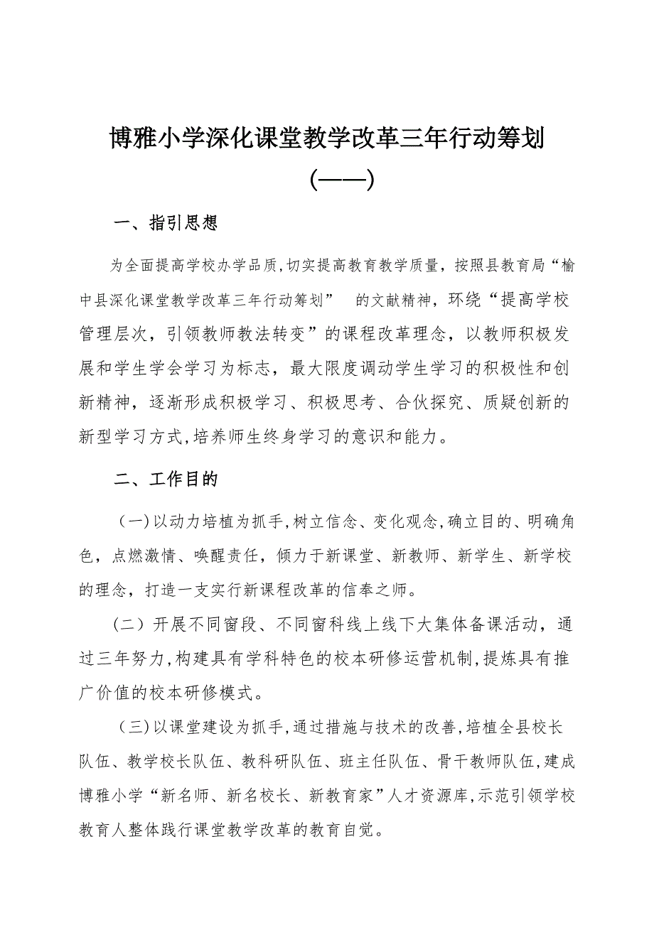 深化课堂教学改革三年行动计划_第1页