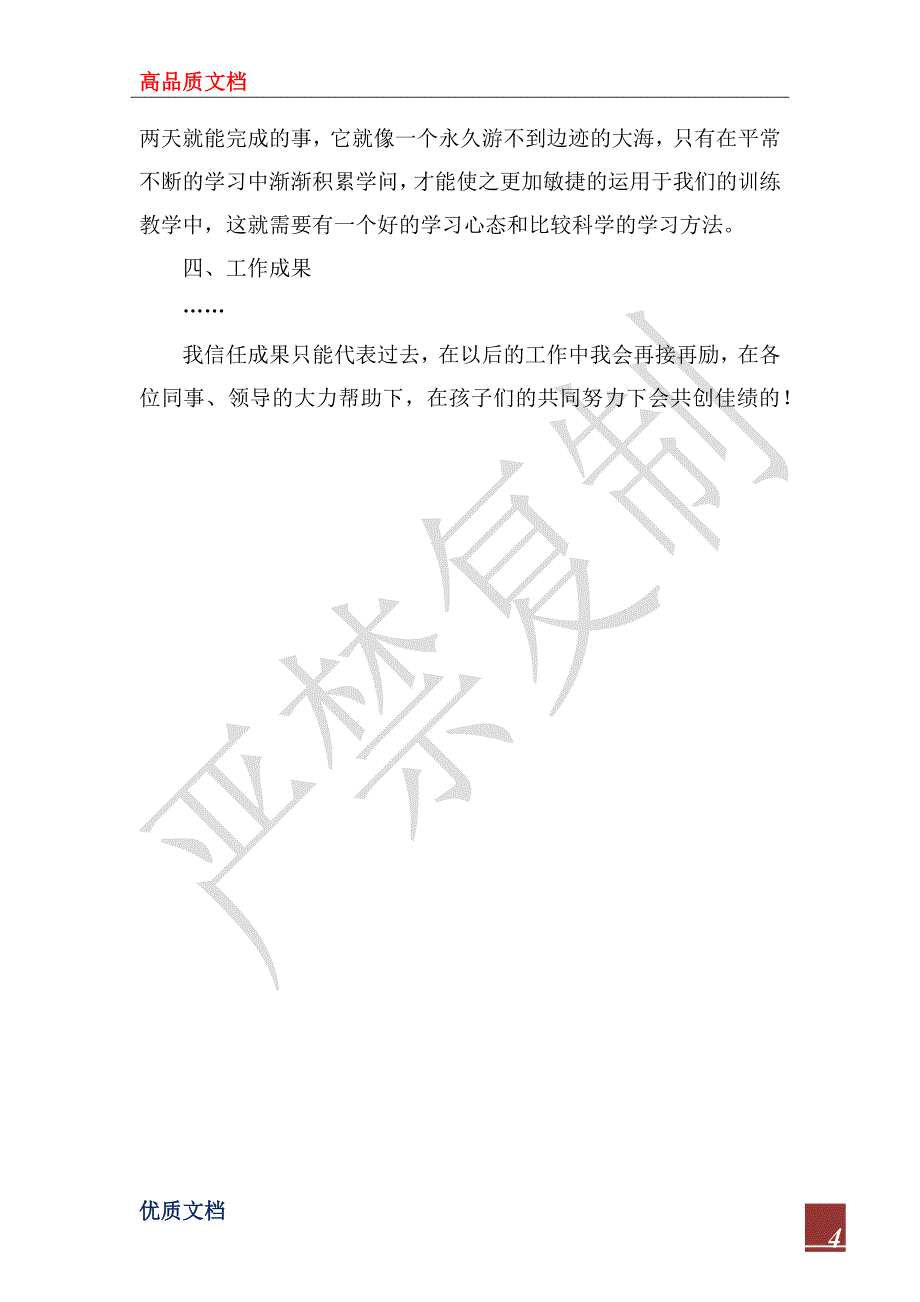 2023年个人述职报告格式_第4页