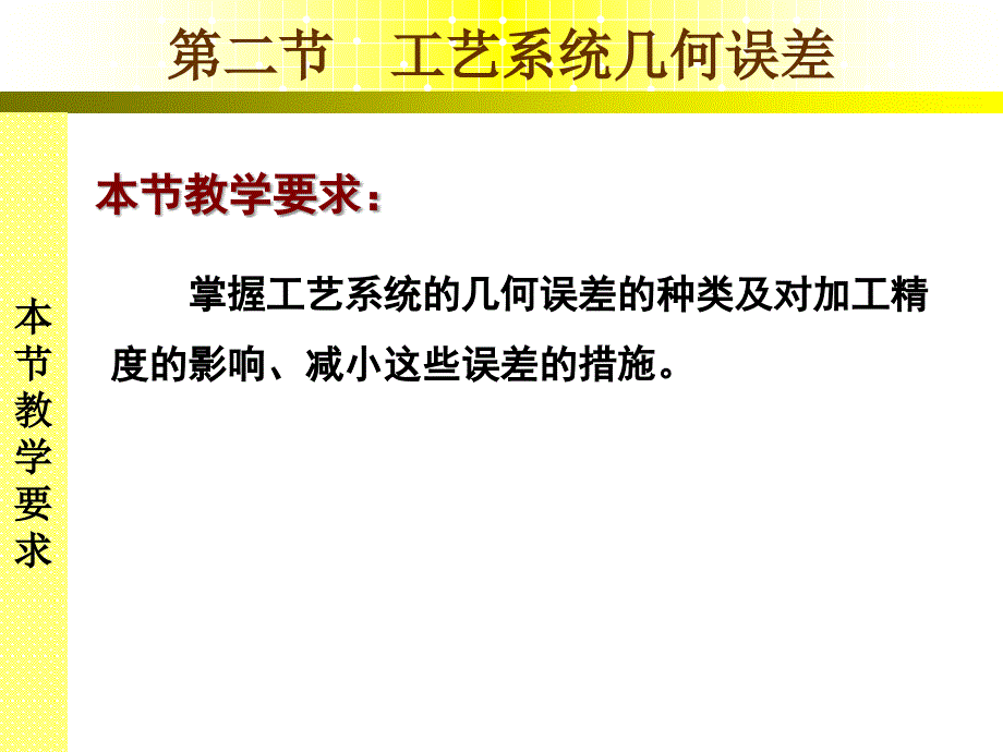 机械制造技术培训课件_第4页