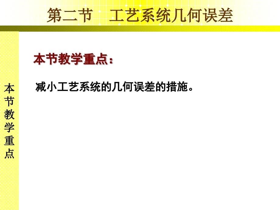 机械制造技术培训课件_第5页