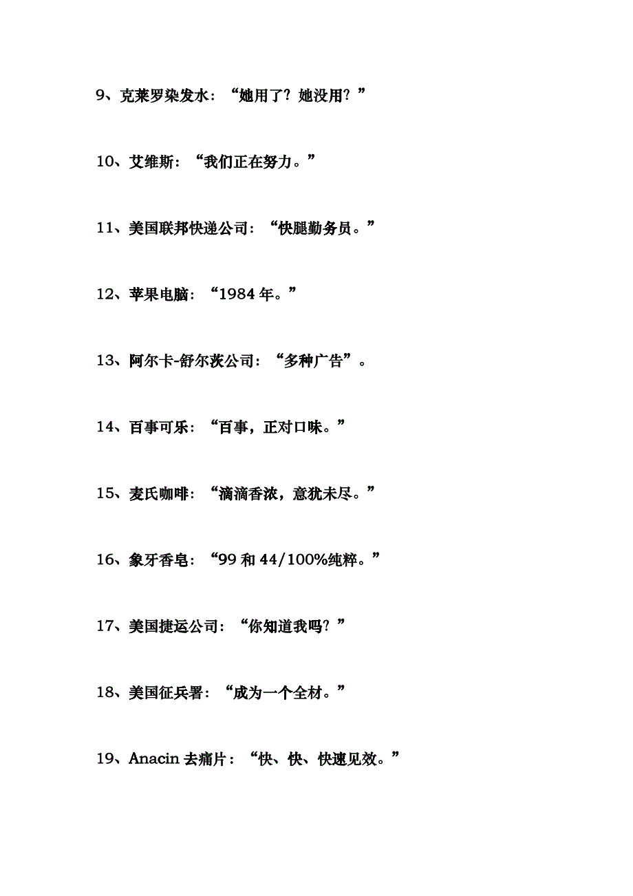 提示语和广告词_第3页