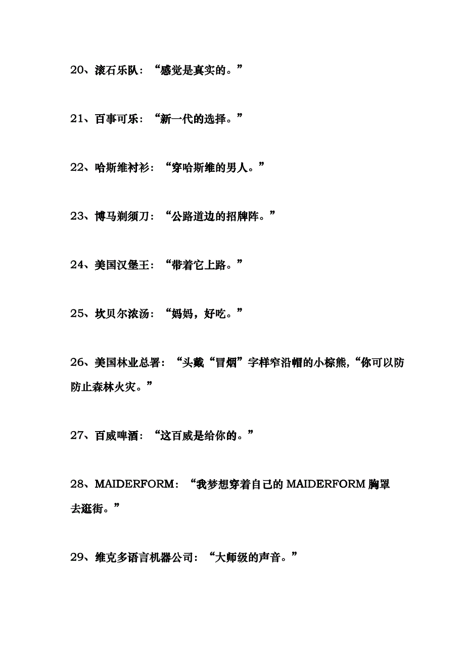 提示语和广告词_第4页