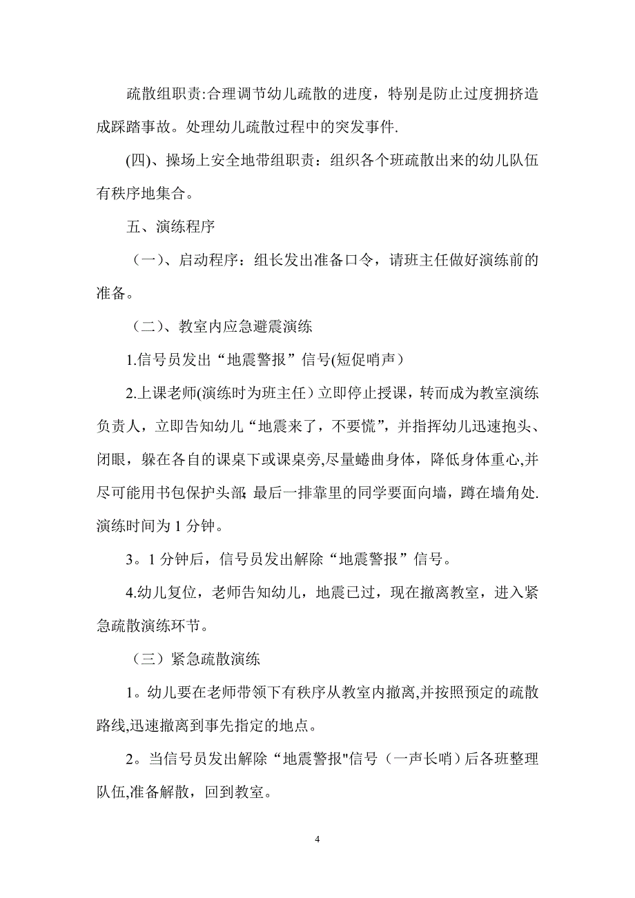 幼儿园应急疏散演练活动方案_第4页