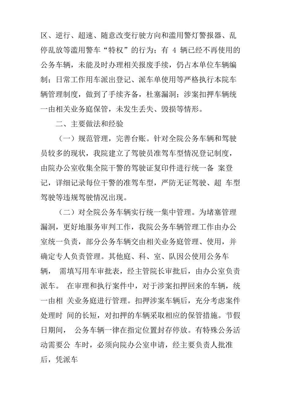 公务用车管理情况汇报_第2页