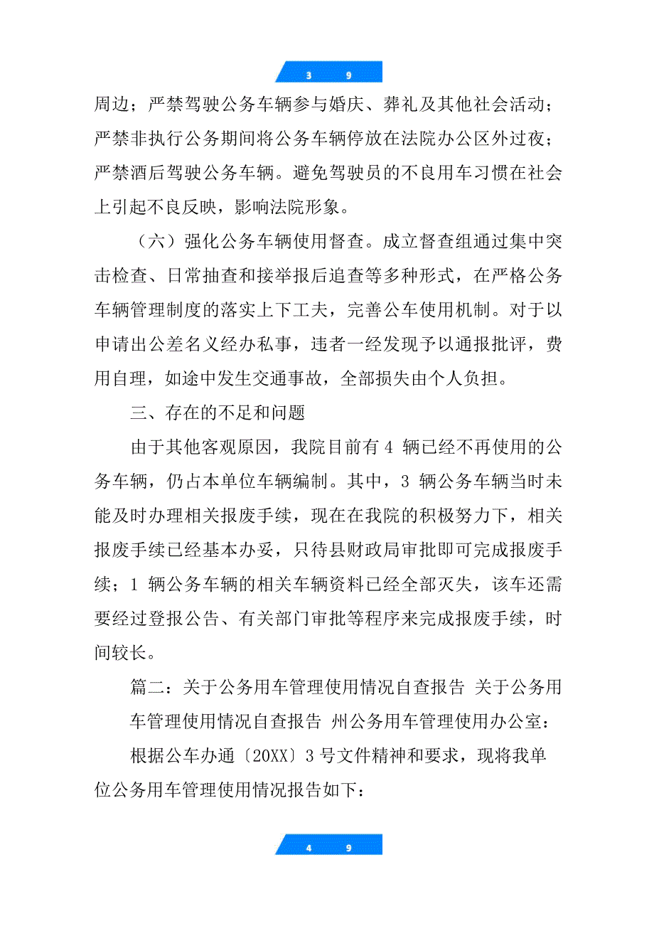 公务用车管理情况汇报_第4页