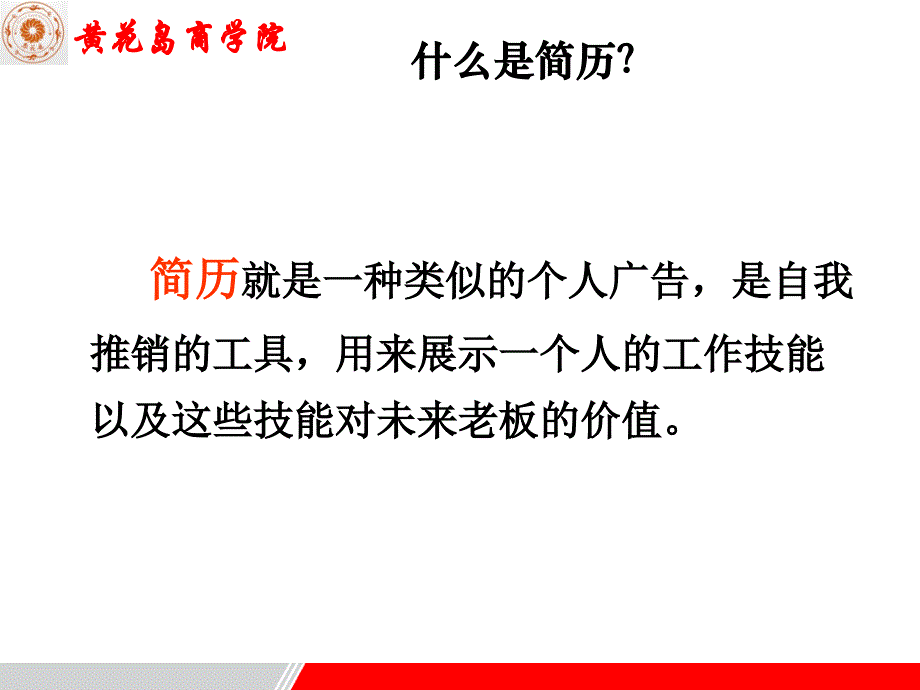 重庆师范大学简历制作(汪元来)选编课件_第4页