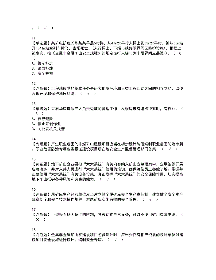 2022年金属非金属矿山（小型露天采石场）主要负责人资格证书考试内容及模拟题带答案点睛卷83_第3页