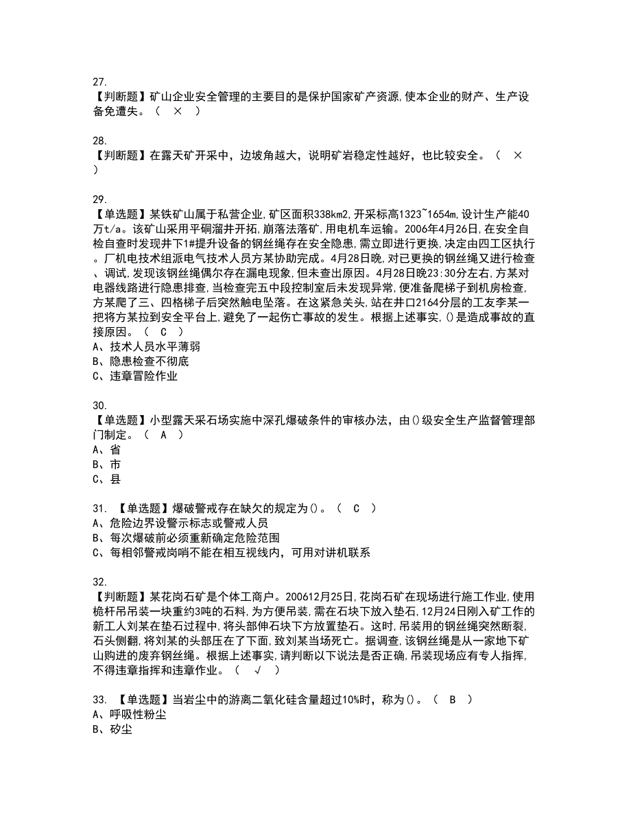 2022年金属非金属矿山（小型露天采石场）主要负责人资格证书考试内容及模拟题带答案点睛卷83_第5页