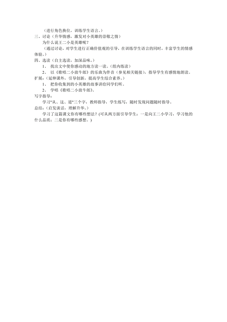 学习新课程——《语文》一年级下册课文第六单元教材分析和教学设计MicrosofWord文档.doc_第3页