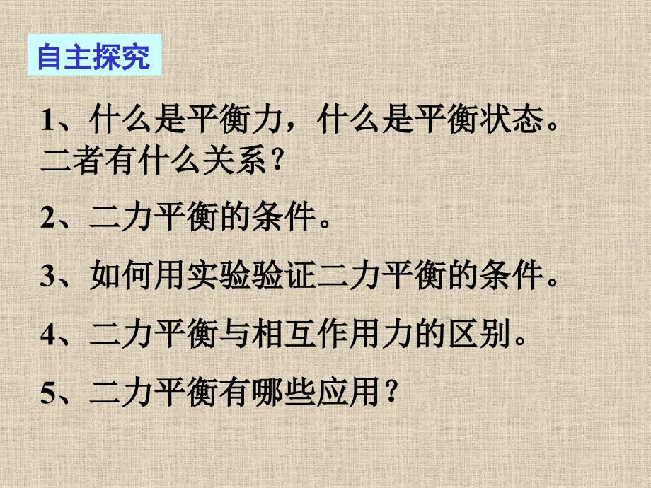 12.6二力平衡课件[精选文档]_第4页