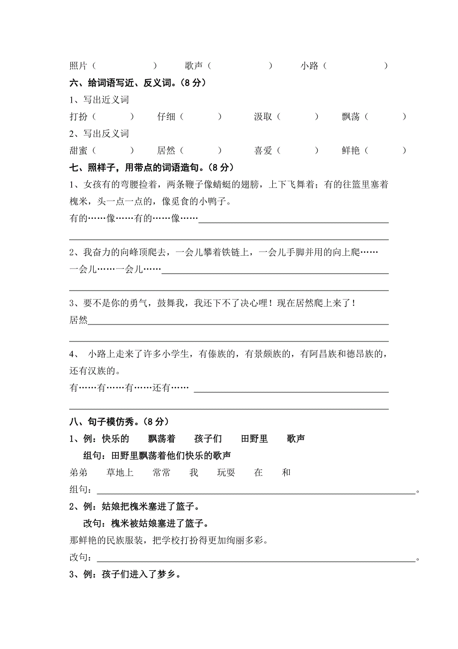 三年级第一单元试卷_第2页