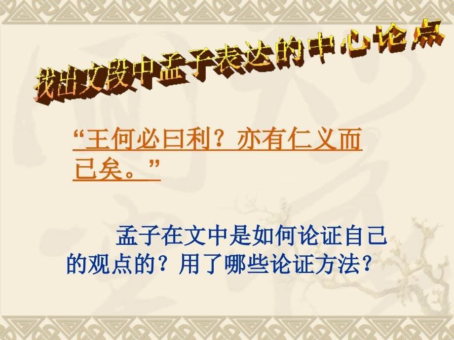 王何必曰利ppt课件_第5页