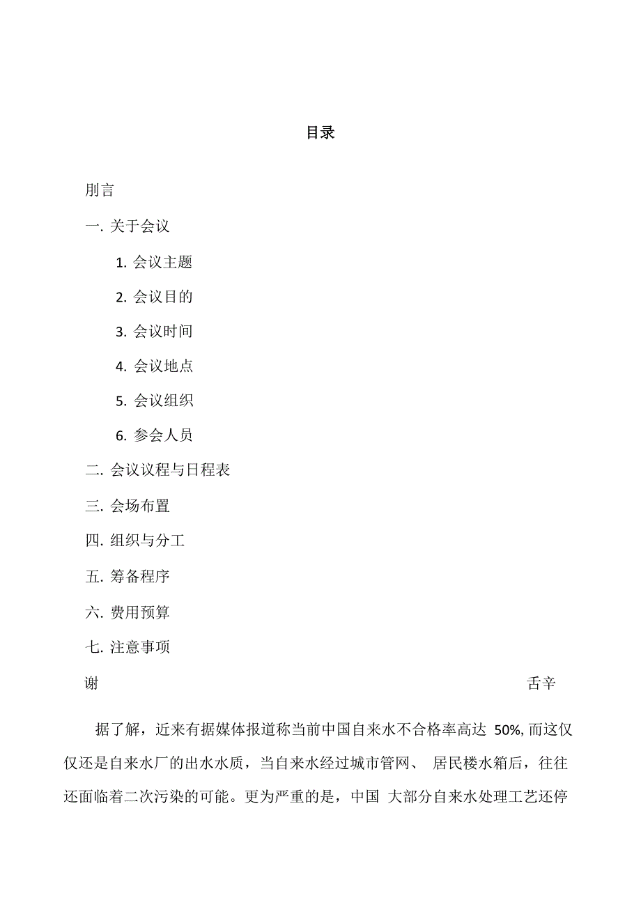 培训会议流程表_第3页