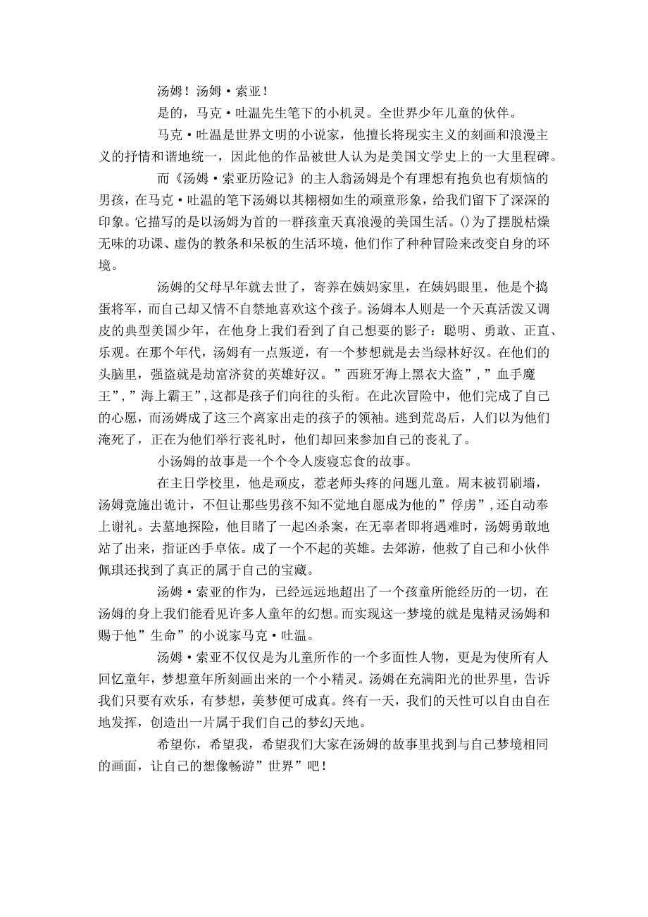 读汤姆索亚历险记有感1000字_第3页