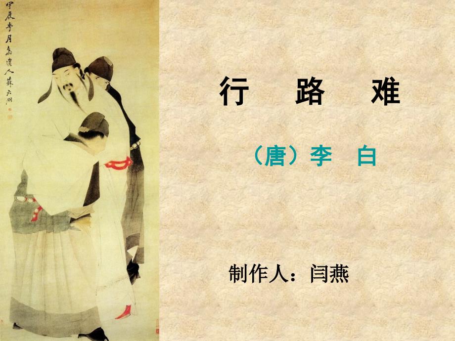 行路难（唐）李白_第1页