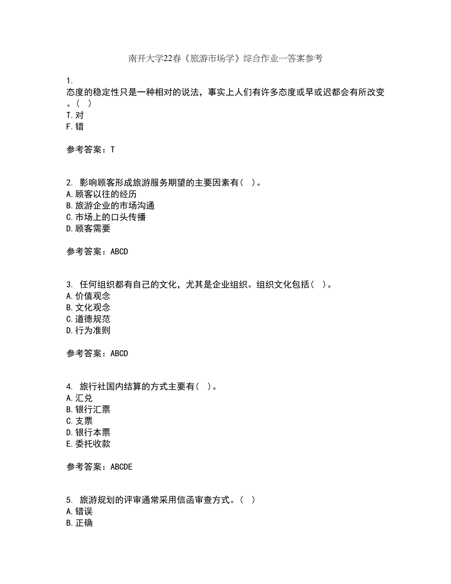 南开大学22春《旅游市场学》综合作业一答案参考90_第1页