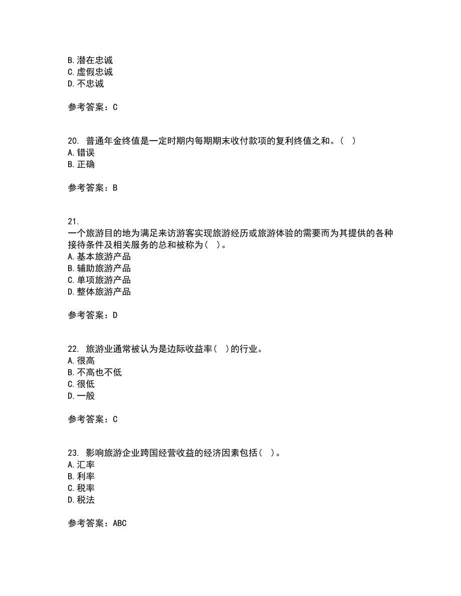 南开大学22春《旅游市场学》综合作业一答案参考90_第5页