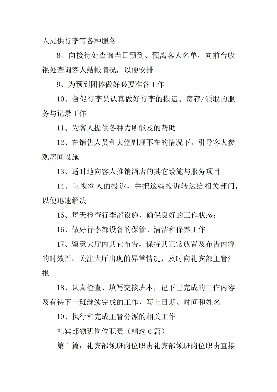 2023年礼宾部领班岗位职责_礼宾部主管岗位职责_第4页