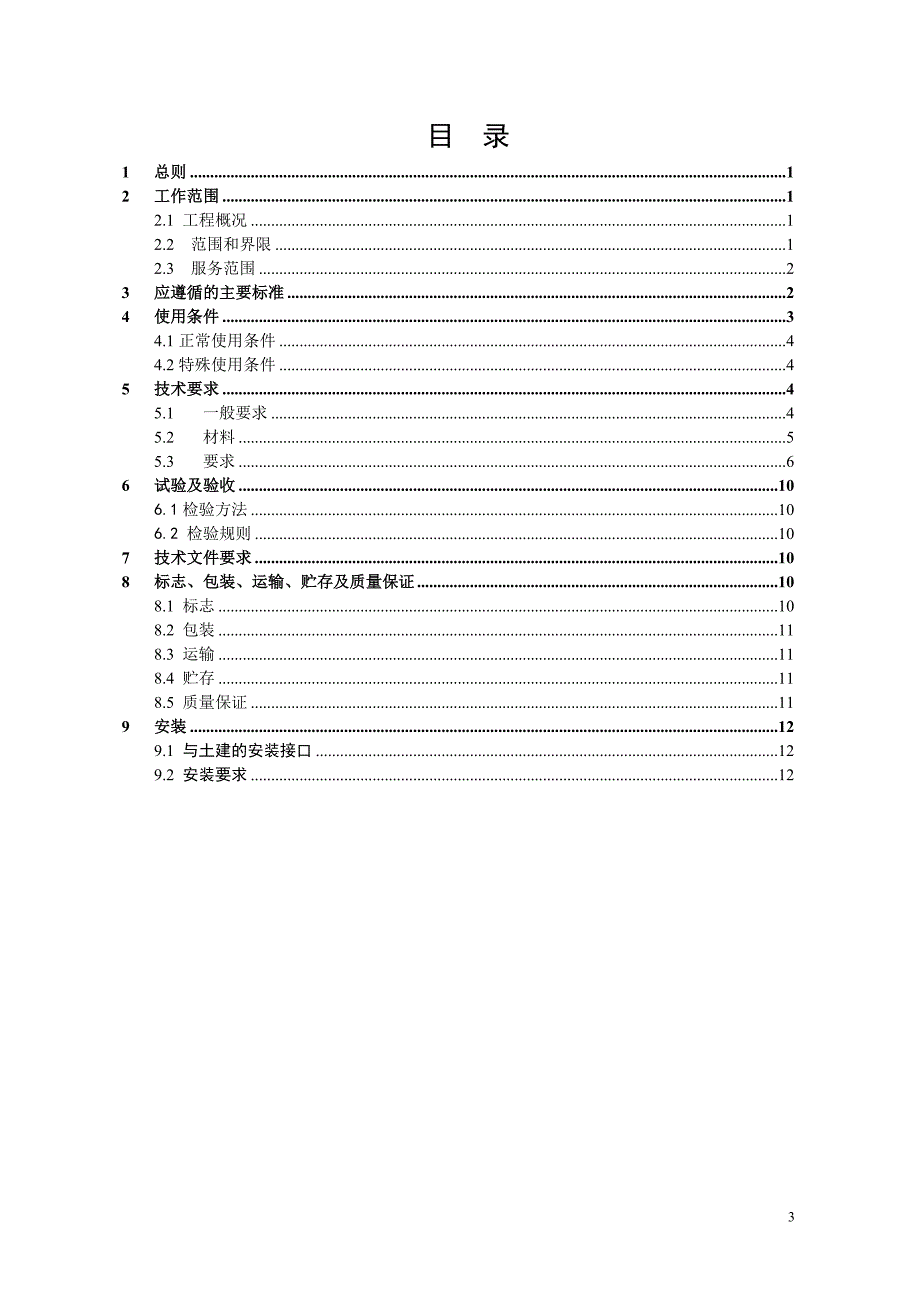 1-钢门、不锈钢门（通用部分）.doc_第4页