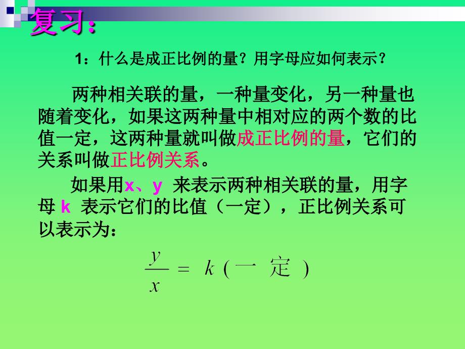 正反比例的比较_第4页