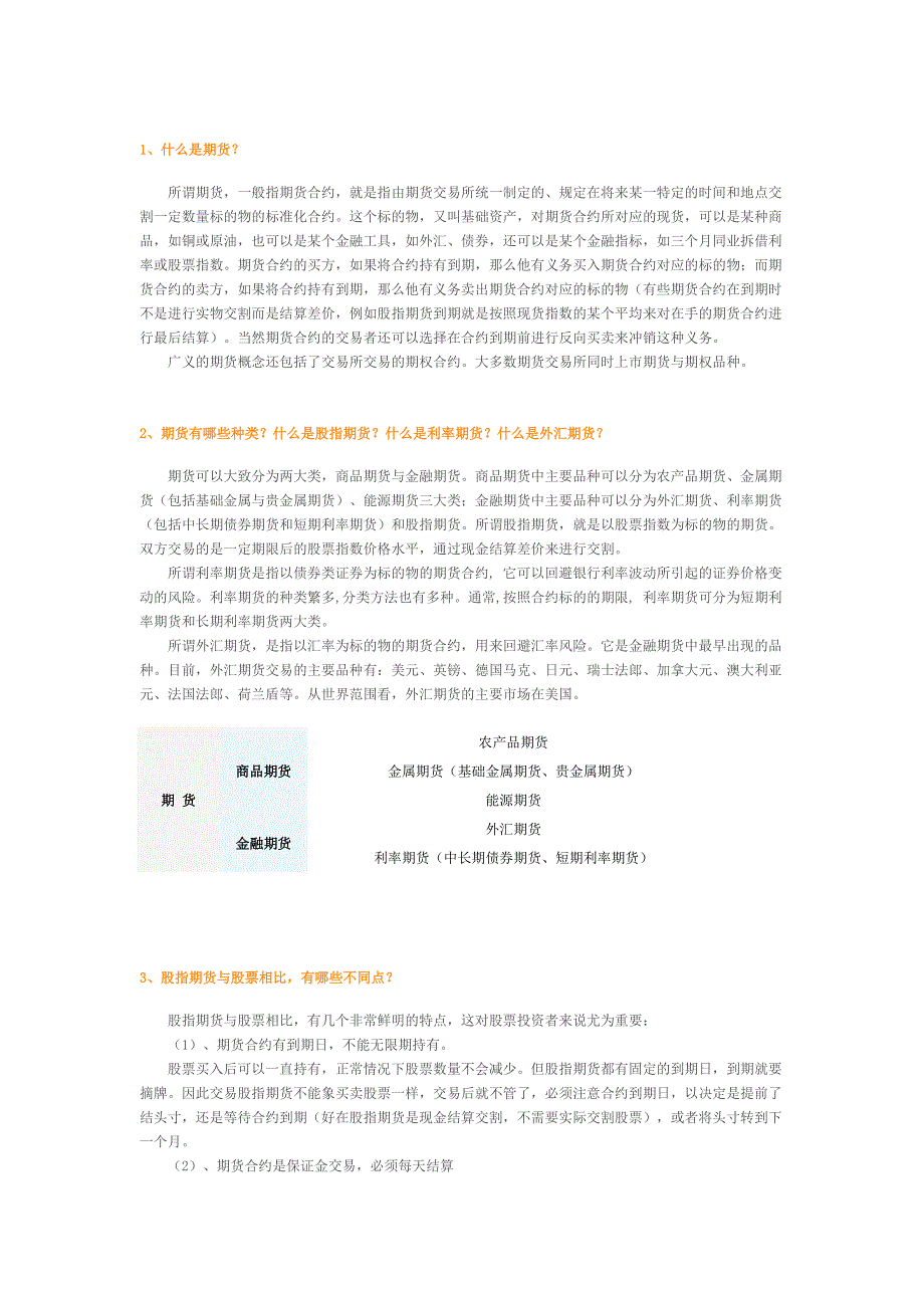 太原期货开户流程.doc_第3页