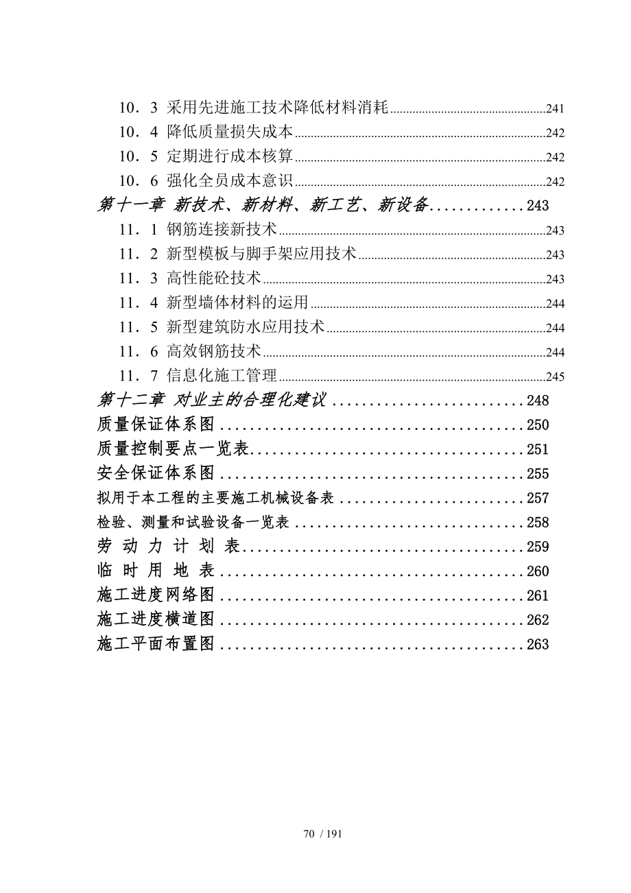 新校区综合楼工程施工组织设计.doc_第3页