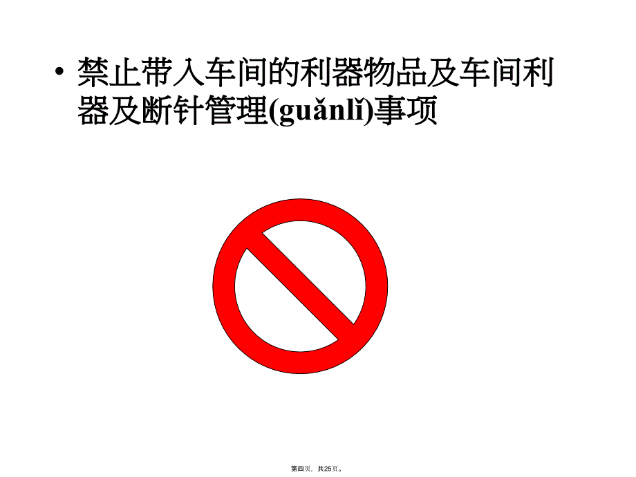 利器教学文案_第4页