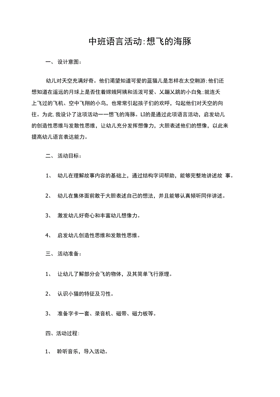 想飞的海豚活动领域：语言_第1页