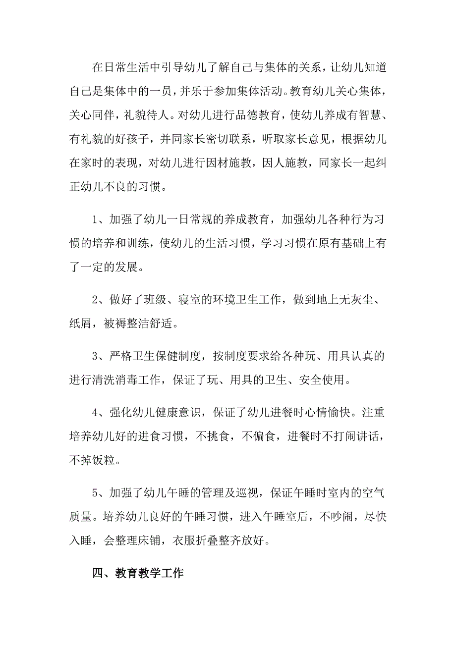 2022年大班教学工作总结范文锦集5篇_第2页