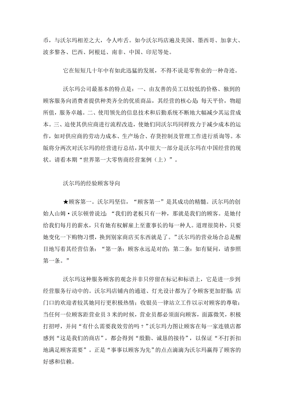 世界第一大零售商经营案例(doc 20）_第2页