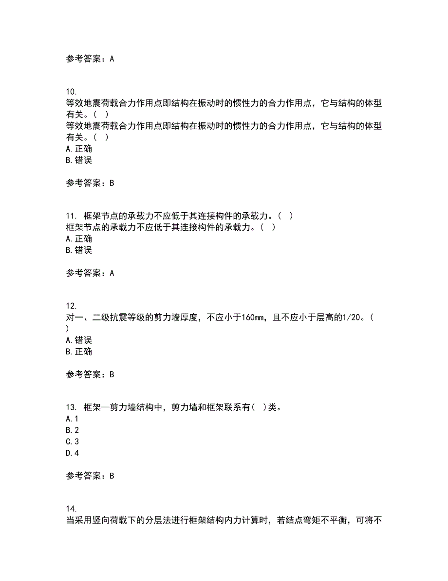 吉林大学21春《高层建筑结构设计》在线作业二满分答案3_第3页