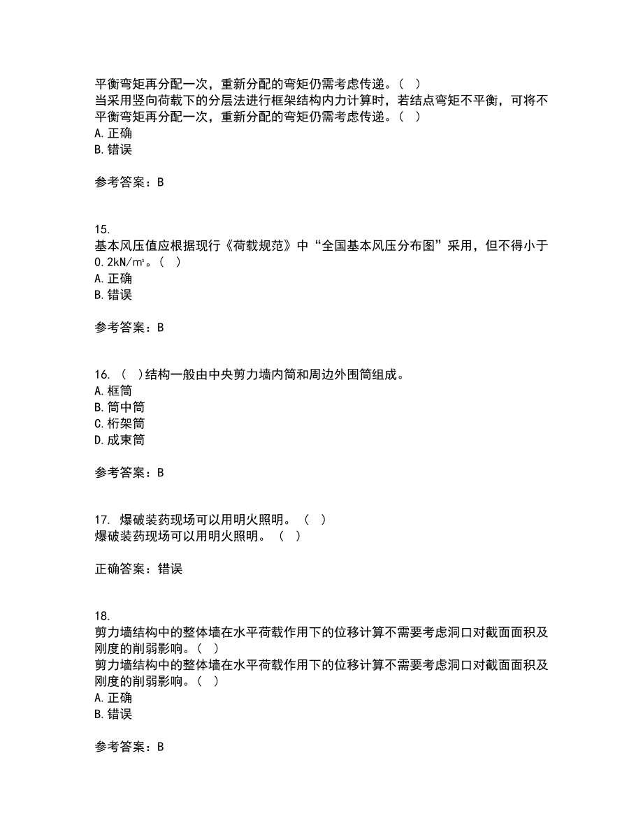 吉林大学21春《高层建筑结构设计》在线作业二满分答案3_第4页