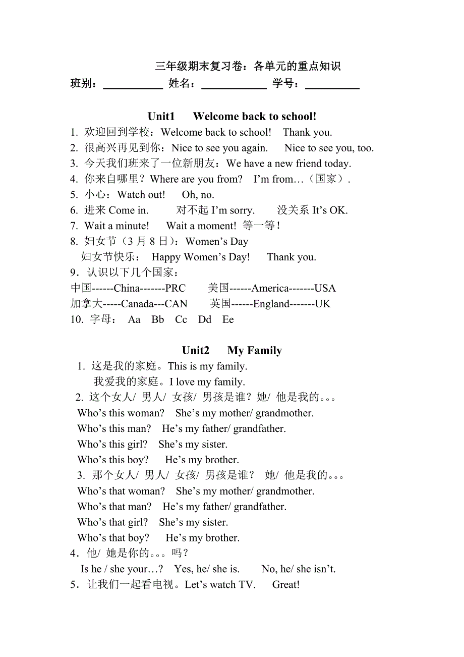 PEP英语三年级下册各单元知识重点_第1页